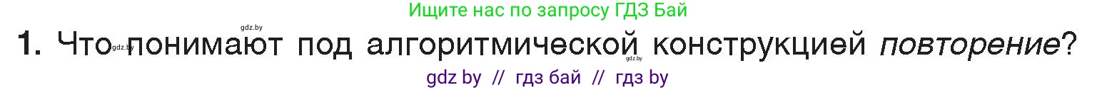 Информатика, 7 класс Учебник, авторы: Котов Владимир Михайлович, Лапо Анжелика Ивановна, Войтехович Елена Николаевна, издательство Народная асвета, Минск, 2017, страница 66, номер 1, Условие