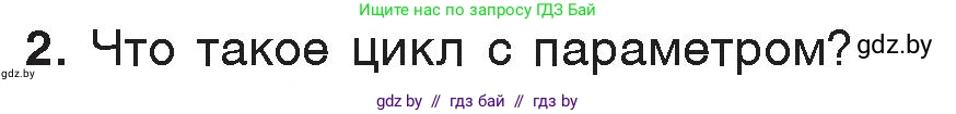 Информатика, 7 класс Учебник, авторы: Котов Владимир Михайлович, Лапо Анжелика Ивановна, Войтехович Елена Николаевна, издательство Народная асвета, Минск, 2017, страница 66, номер 2, Условие