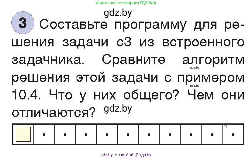 Информатика, 7 класс Учебник, авторы: Котов Владимир Михайлович, Лапо Анжелика Ивановна, Войтехович Елена Николаевна, издательство Народная асвета, Минск, 2017, страница 67, номер 3, Условие