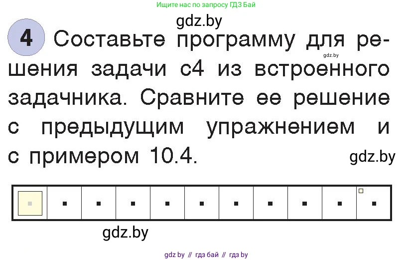 Информатика, 7 класс Учебник, авторы: Котов Владимир Михайлович, Лапо Анжелика Ивановна, Войтехович Елена Николаевна, издательство Народная асвета, Минск, 2017, страница 67, номер 4, Условие