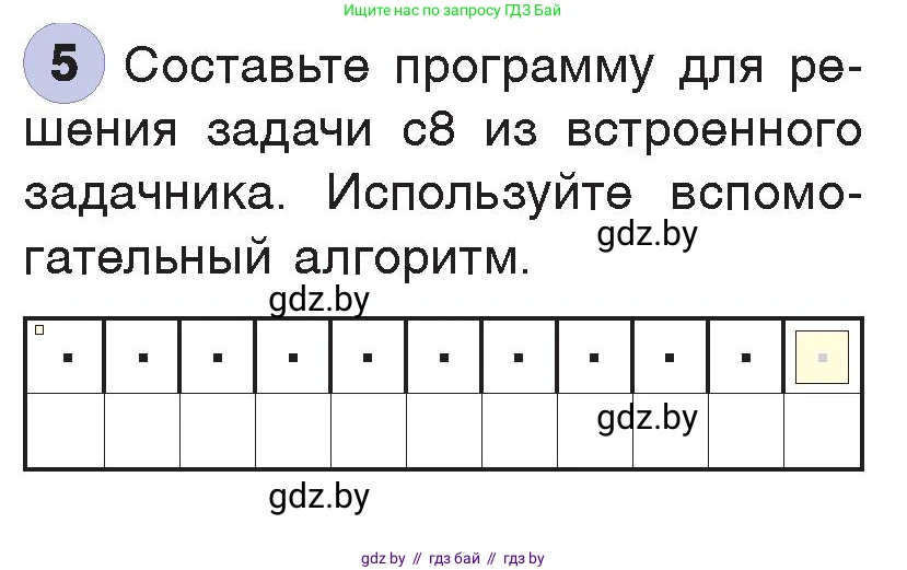 Информатика, 7 класс Учебник, авторы: Котов Владимир Михайлович, Лапо Анжелика Ивановна, Войтехович Елена Николаевна, издательство Народная асвета, Минск, 2017, страница 67, номер 5, Условие