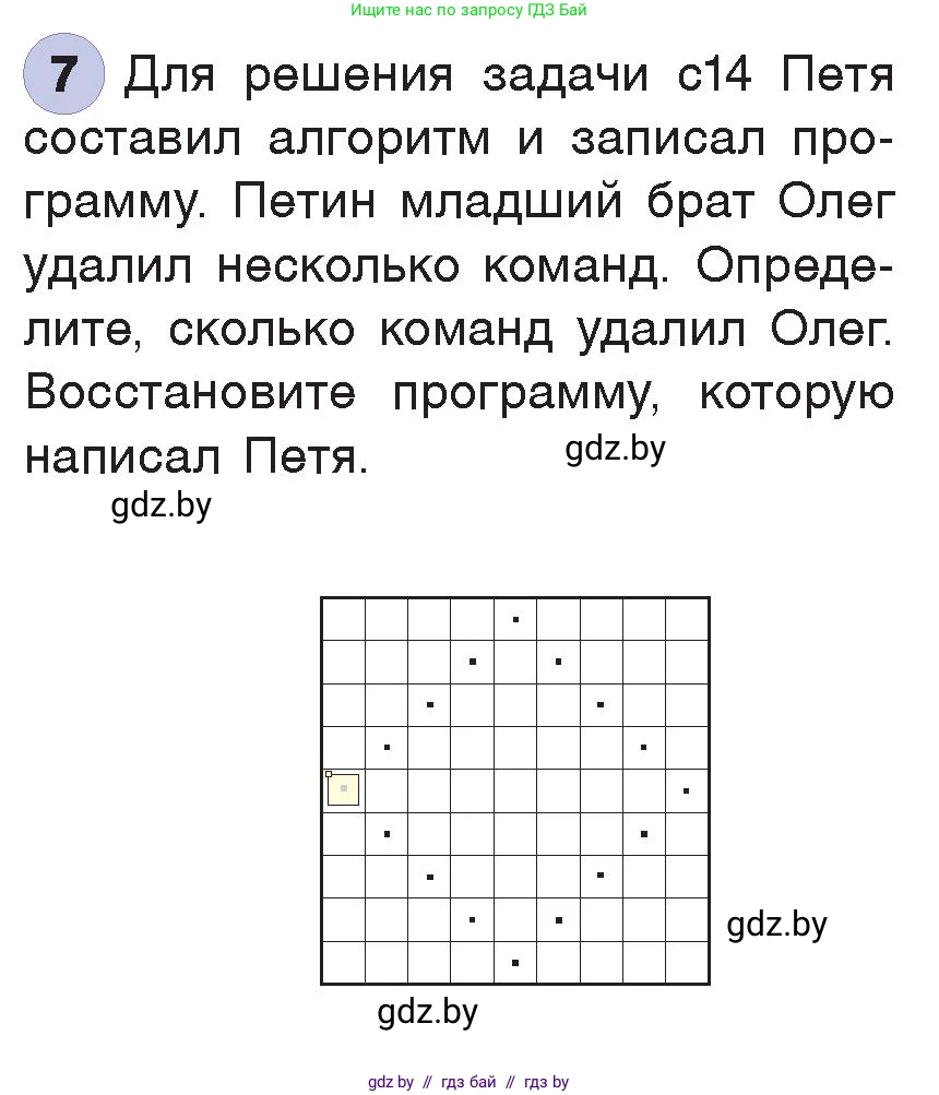 Информатика, 7 класс Учебник, авторы: Котов Владимир Михайлович, Лапо Анжелика Ивановна, Войтехович Елена Николаевна, издательство Народная асвета, Минск, 2017, страница 67, номер 7, Условие