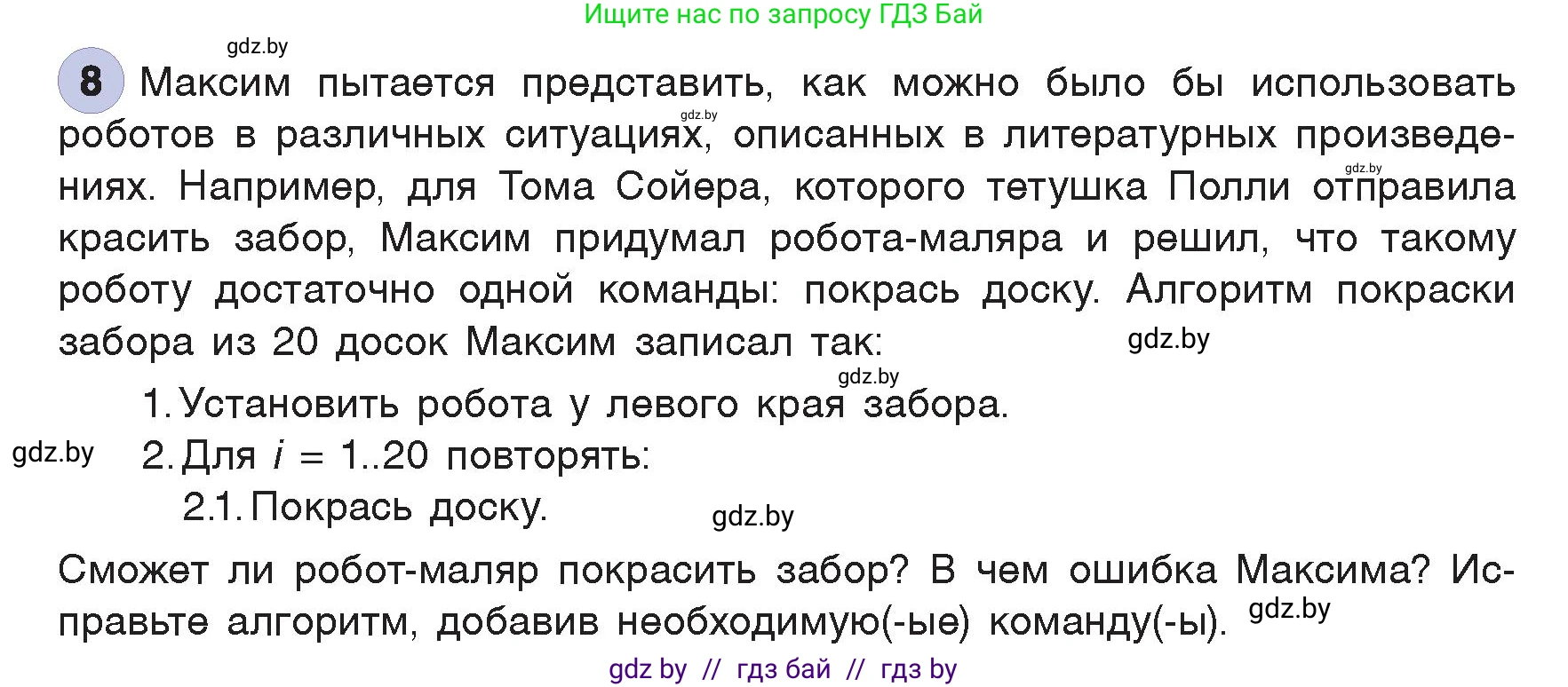 Информатика, 7 класс Учебник, авторы: Котов Владимир Михайлович, Лапо Анжелика Ивановна, Войтехович Елена Николаевна, издательство Народная асвета, Минск, 2017, страница 68, номер 8, Условие