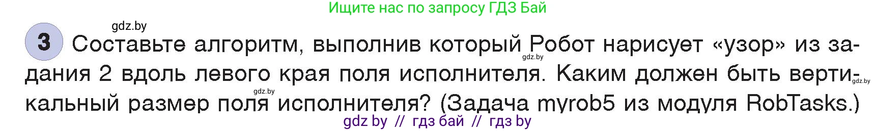 Информатика, 7 класс Учебник, авторы: Котов Владимир Михайлович, Лапо Анжелика Ивановна, Войтехович Елена Николаевна, издательство Народная асвета, Минск, 2017, страница 74, номер 3, Условие