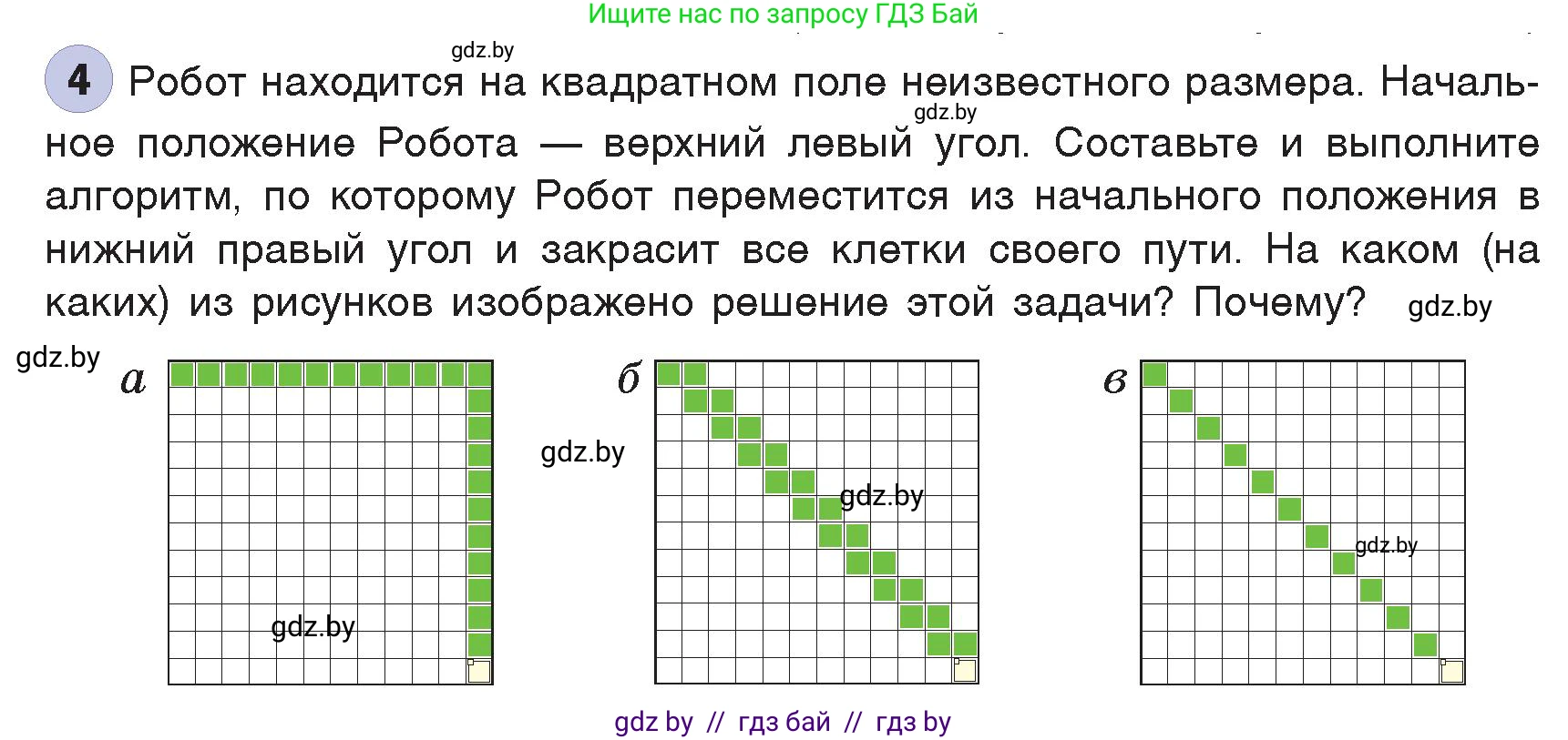 Информатика, 7 класс Учебник, авторы: Котов Владимир Михайлович, Лапо Анжелика Ивановна, Войтехович Елена Николаевна, издательство Народная асвета, Минск, 2017, страница 74, номер 4, Условие