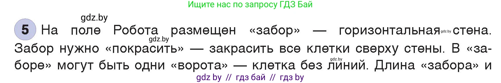 Информатика, 7 класс Учебник, авторы: Котов Владимир Михайлович, Лапо Анжелика Ивановна, Войтехович Елена Николаевна, издательство Народная асвета, Минск, 2017, страница 74, номер 5, Условие