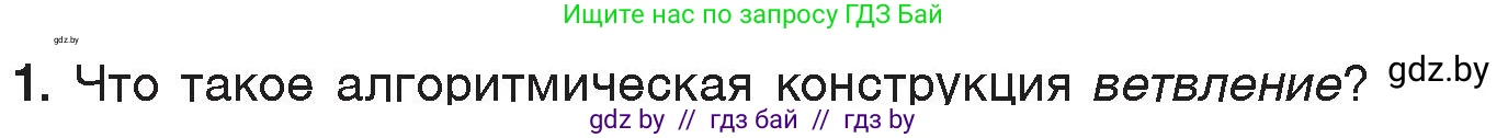 Информатика, 7 класс Учебник, авторы: Котов Владимир Михайлович, Лапо Анжелика Ивановна, Войтехович Елена Николаевна, издательство Народная асвета, Минск, 2017, страница 81, номер 1, Условие
