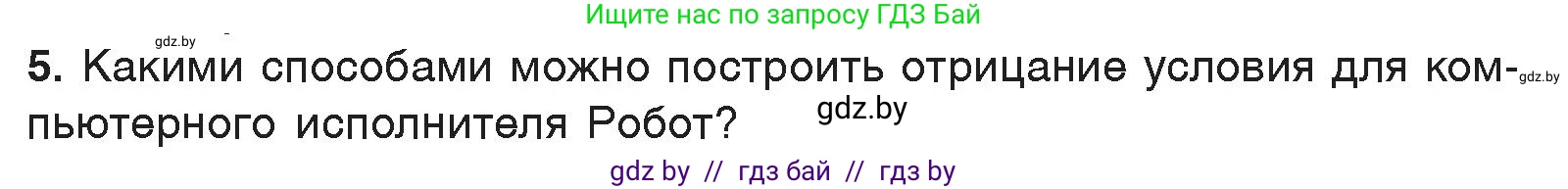 Информатика, 7 класс Учебник, авторы: Котов Владимир Михайлович, Лапо Анжелика Ивановна, Войтехович Елена Николаевна, издательство Народная асвета, Минск, 2017, страница 81, номер 5, Условие