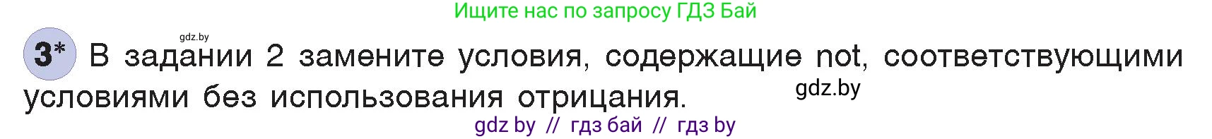 Информатика, 7 класс Учебник, авторы: Котов Владимир Михайлович, Лапо Анжелика Ивановна, Войтехович Елена Николаевна, издательство Народная асвета, Минск, 2017, страница 82, номер 3, Условие
