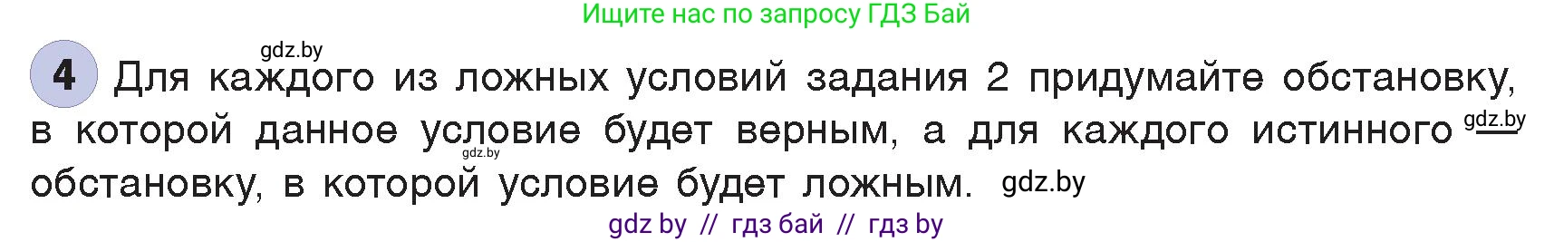 Информатика, 7 класс Учебник, авторы: Котов Владимир Михайлович, Лапо Анжелика Ивановна, Войтехович Елена Николаевна, издательство Народная асвета, Минск, 2017, страница 82, номер 4, Условие