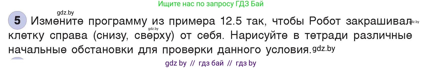 Информатика, 7 класс Учебник, авторы: Котов Владимир Михайлович, Лапо Анжелика Ивановна, Войтехович Елена Николаевна, издательство Народная асвета, Минск, 2017, страница 82, номер 5, Условие