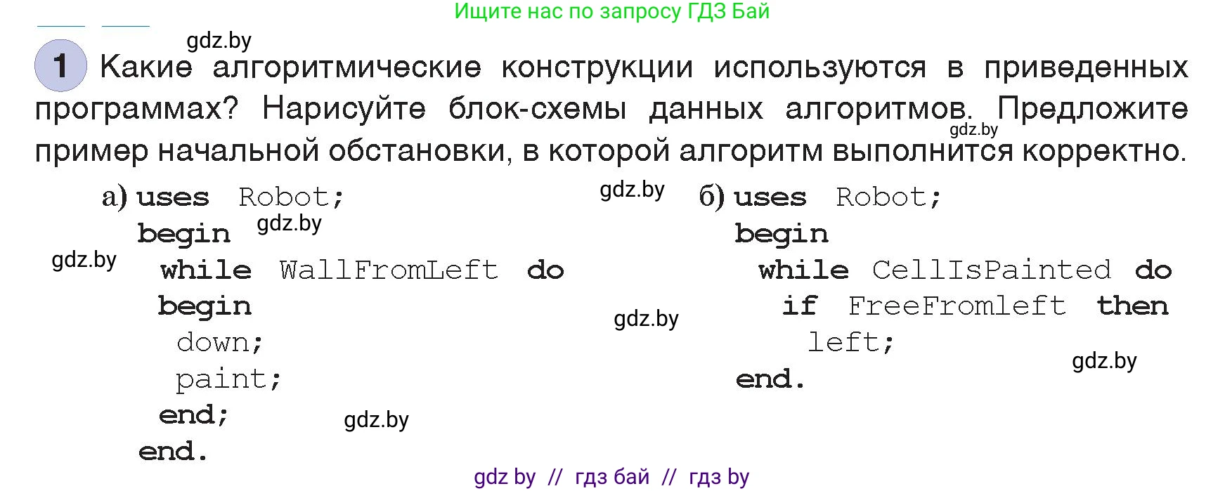 Информатика, 7 класс Учебник, авторы: Котов Владимир Михайлович, Лапо Анжелика Ивановна, Войтехович Елена Николаевна, издательство Народная асвета, Минск, 2017, страница 86, номер 1, Условие