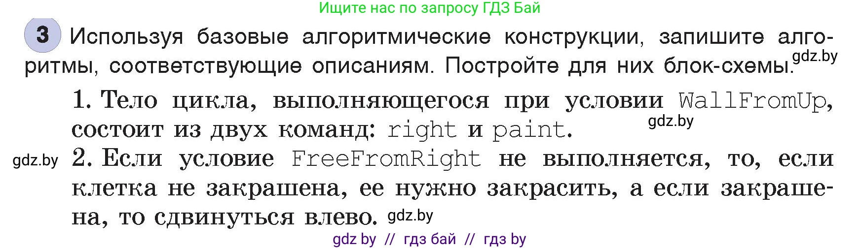 Информатика, 7 класс Учебник, авторы: Котов Владимир Михайлович, Лапо Анжелика Ивановна, Войтехович Елена Николаевна, издательство Народная асвета, Минск, 2017, страница 86, номер 3, Условие