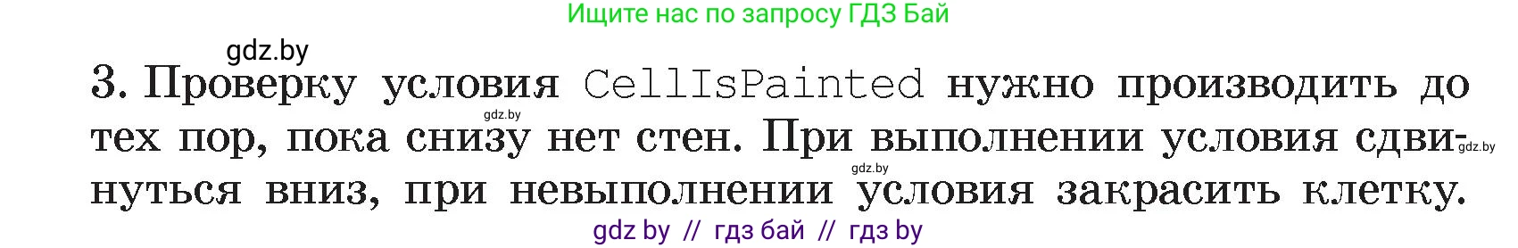 Информатика, 7 класс Учебник, авторы: Котов Владимир Михайлович, Лапо Анжелика Ивановна, Войтехович Елена Николаевна, издательство Народная асвета, Минск, 2017, страница 86, номер 3, Условие (продолжение 2)