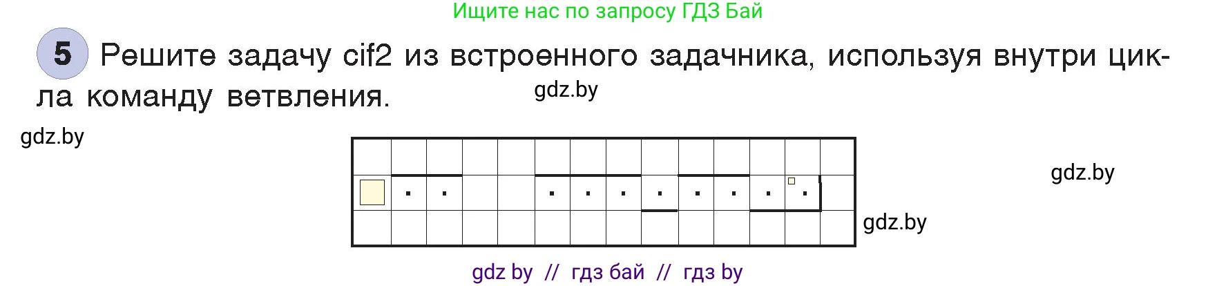 Информатика, 7 класс Учебник, авторы: Котов Владимир Михайлович, Лапо Анжелика Ивановна, Войтехович Елена Николаевна, издательство Народная асвета, Минск, 2017, страница 87, номер 5, Условие