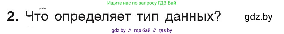 Информатика, 7 класс Учебник, авторы: Котов Владимир Михайлович, Лапо Анжелика Ивановна, Войтехович Елена Николаевна, издательство Народная асвета, Минск, 2017, страница 96, номер 2, Условие
