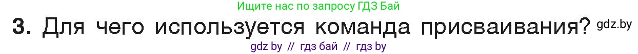 Информатика, 7 класс Учебник, авторы: Котов Владимир Михайлович, Лапо Анжелика Ивановна, Войтехович Елена Николаевна, издательство Народная асвета, Минск, 2017, страница 96, номер 3, Условие