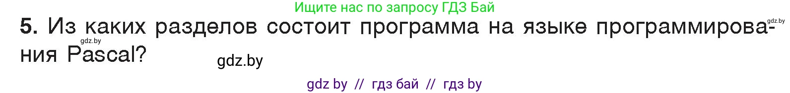 Информатика, 7 класс Учебник, авторы: Котов Владимир Михайлович, Лапо Анжелика Ивановна, Войтехович Елена Николаевна, издательство Народная асвета, Минск, 2017, страница 96, номер 5, Условие