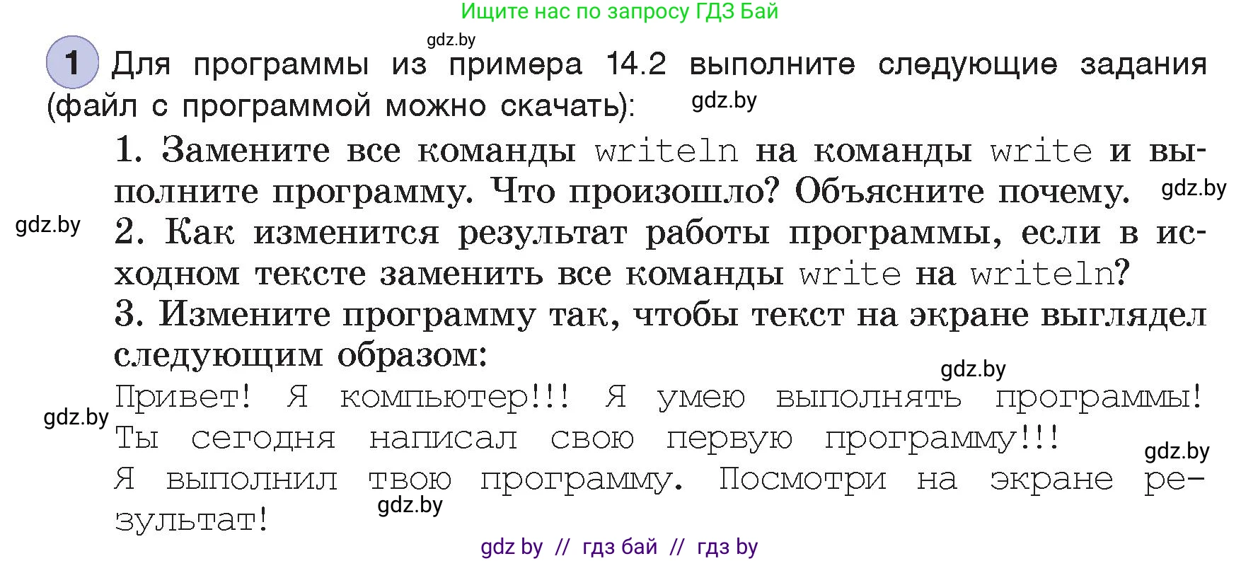 Информатика, 7 класс Учебник, авторы: Котов Владимир Михайлович, Лапо Анжелика Ивановна, Войтехович Елена Николаевна, издательство Народная асвета, Минск, 2017, страница 96, номер 1, Условие