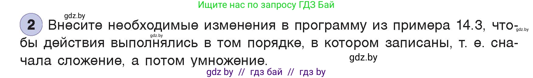 Информатика, 7 класс Учебник, авторы: Котов Владимир Михайлович, Лапо Анжелика Ивановна, Войтехович Елена Николаевна, издательство Народная асвета, Минск, 2017, страница 96, номер 2, Условие