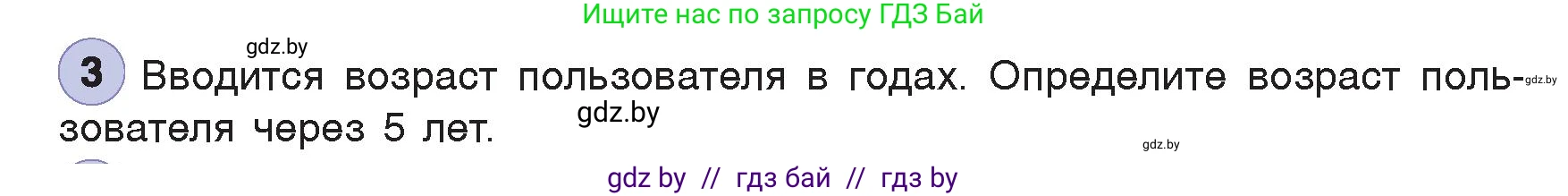 Информатика, 7 класс Учебник, авторы: Котов Владимир Михайлович, Лапо Анжелика Ивановна, Войтехович Елена Николаевна, издательство Народная асвета, Минск, 2017, страница 96, номер 3, Условие