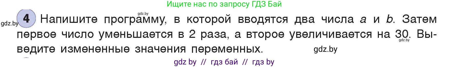 Информатика, 7 класс Учебник, авторы: Котов Владимир Михайлович, Лапо Анжелика Ивановна, Войтехович Елена Николаевна, издательство Народная асвета, Минск, 2017, страница 96, номер 4, Условие