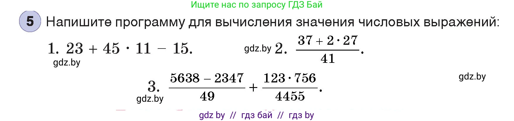 Информатика, 7 класс Учебник, авторы: Котов Владимир Михайлович, Лапо Анжелика Ивановна, Войтехович Елена Николаевна, издательство Народная асвета, Минск, 2017, страница 96, номер 5, Условие