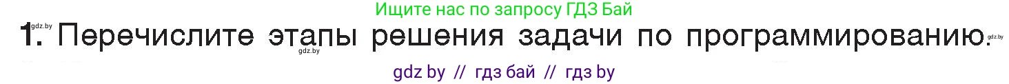 Информатика, 7 класс Учебник, авторы: Котов Владимир Михайлович, Лапо Анжелика Ивановна, Войтехович Елена Николаевна, издательство Народная асвета, Минск, 2017, страница 101, номер 1, Условие