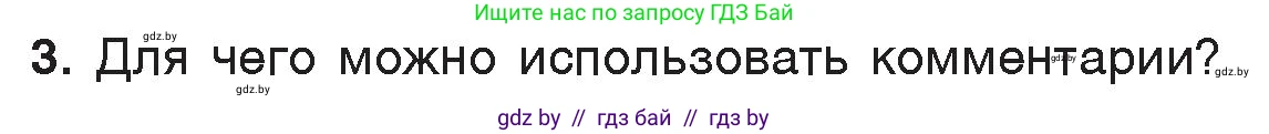 Информатика, 7 класс Учебник, авторы: Котов Владимир Михайлович, Лапо Анжелика Ивановна, Войтехович Елена Николаевна, издательство Народная асвета, Минск, 2017, страница 101, номер 3, Условие