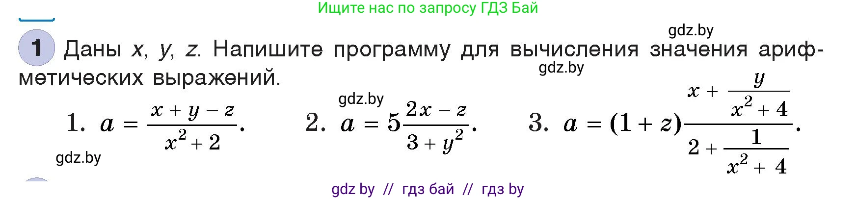 Информатика, 7 класс Учебник, авторы: Котов Владимир Михайлович, Лапо Анжелика Ивановна, Войтехович Елена Николаевна, издательство Народная асвета, Минск, 2017, страница 101, номер 1, Условие