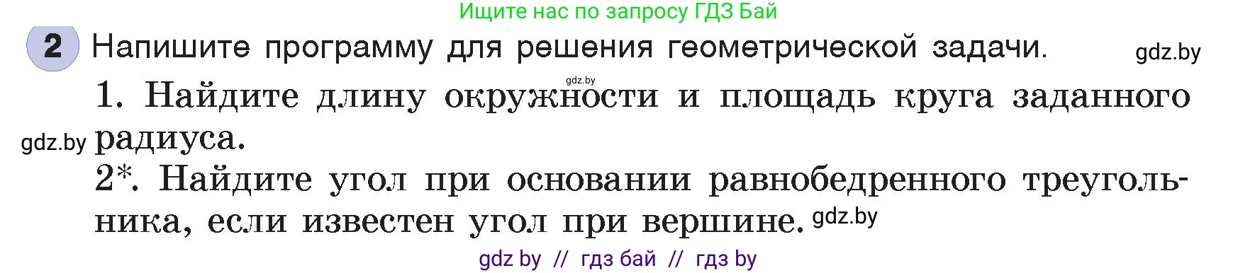 Информатика, 7 класс Учебник, авторы: Котов Владимир Михайлович, Лапо Анжелика Ивановна, Войтехович Елена Николаевна, издательство Народная асвета, Минск, 2017, страница 101, номер 2, Условие