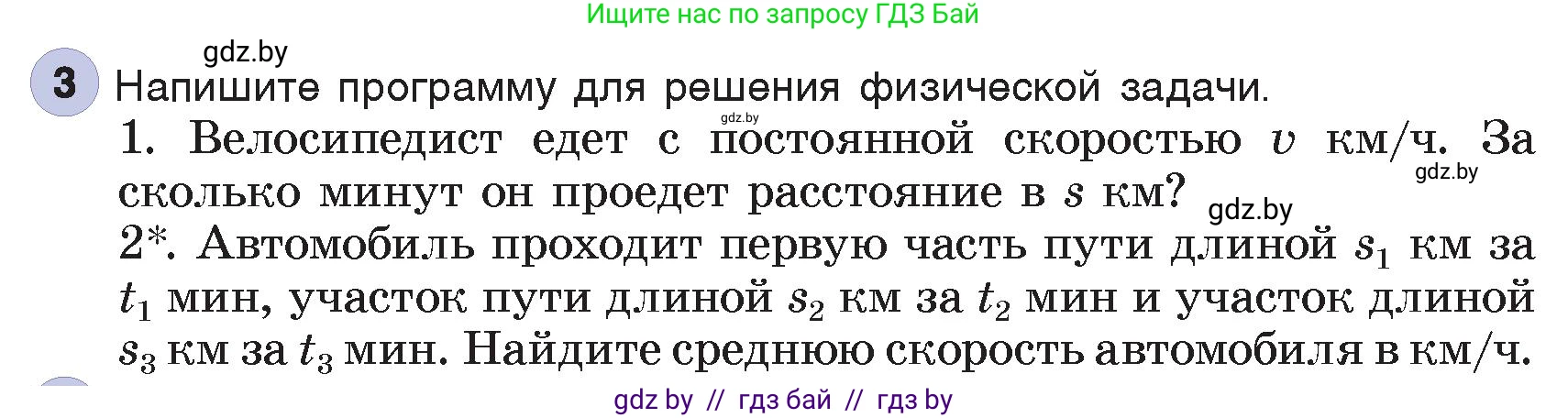 Информатика, 7 класс Учебник, авторы: Котов Владимир Михайлович, Лапо Анжелика Ивановна, Войтехович Елена Николаевна, издательство Народная асвета, Минск, 2017, страница 102, номер 3, Условие