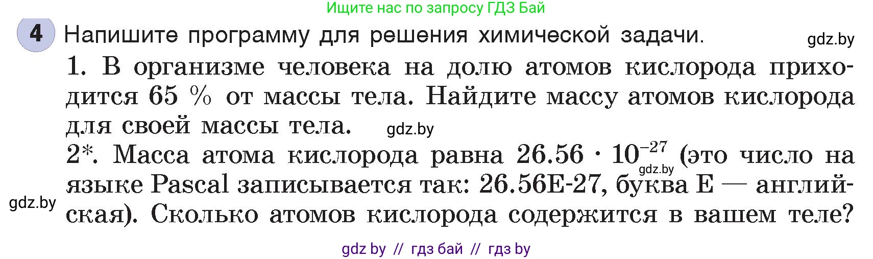 Информатика, 7 класс Учебник, авторы: Котов Владимир Михайлович, Лапо Анжелика Ивановна, Войтехович Елена Николаевна, издательство Народная асвета, Минск, 2017, страница 102, номер 4, Условие