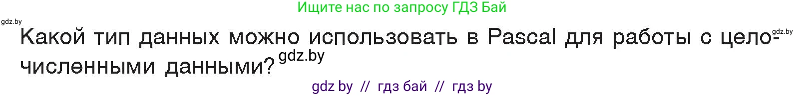 Информатика, 7 класс Учебник, авторы: Котов Владимир Михайлович, Лапо Анжелика Ивановна, Войтехович Елена Николаевна, издательство Народная асвета, Минск, 2017, страница 106, номер 1, Условие