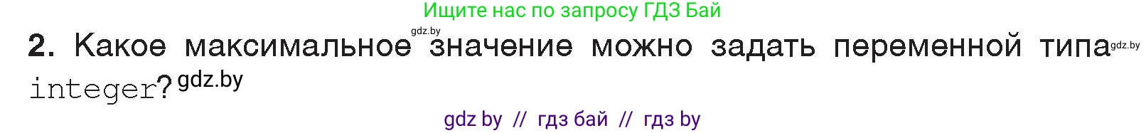 Информатика, 7 класс Учебник, авторы: Котов Владимир Михайлович, Лапо Анжелика Ивановна, Войтехович Елена Николаевна, издательство Народная асвета, Минск, 2017, страница 106, номер 2, Условие
