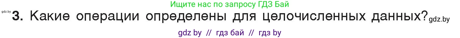Информатика, 7 класс Учебник, авторы: Котов Владимир Михайлович, Лапо Анжелика Ивановна, Войтехович Елена Николаевна, издательство Народная асвета, Минск, 2017, страница 106, номер 3, Условие
