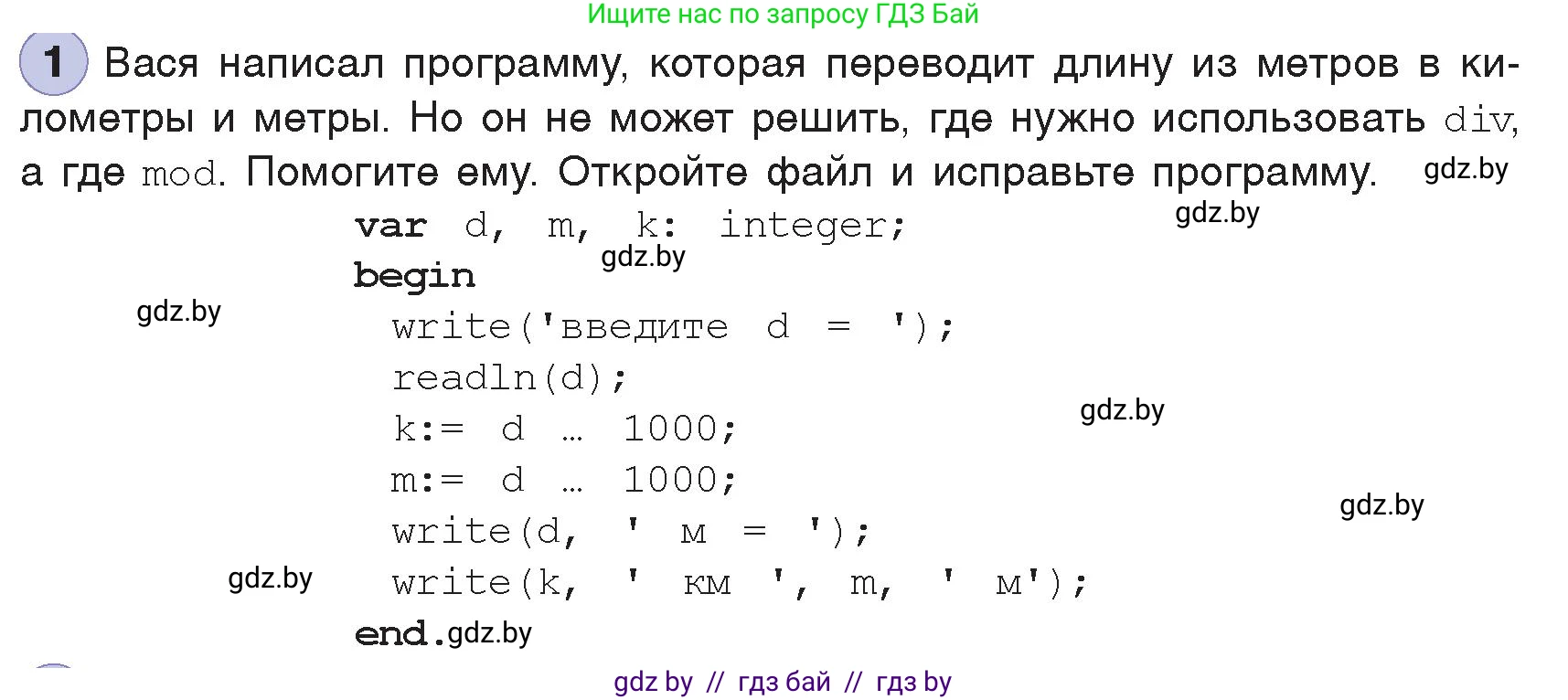Информатика, 7 класс Учебник, авторы: Котов Владимир Михайлович, Лапо Анжелика Ивановна, Войтехович Елена Николаевна, издательство Народная асвета, Минск, 2017, страница 107, номер 1, Условие