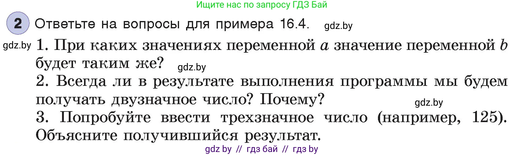 Информатика, 7 класс Учебник, авторы: Котов Владимир Михайлович, Лапо Анжелика Ивановна, Войтехович Елена Николаевна, издательство Народная асвета, Минск, 2017, страница 107, номер 2, Условие