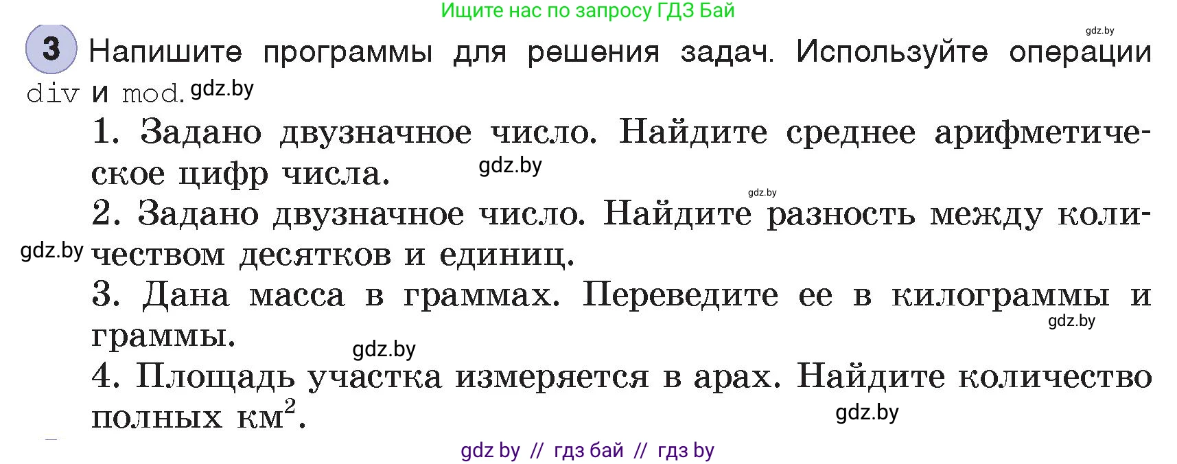 Информатика, 7 класс Учебник, авторы: Котов Владимир Михайлович, Лапо Анжелика Ивановна, Войтехович Елена Николаевна, издательство Народная асвета, Минск, 2017, страница 107, номер 3, Условие