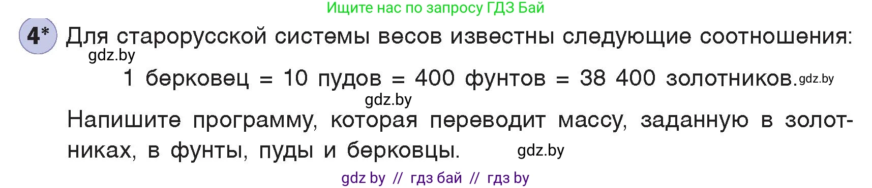 Информатика, 7 класс Учебник, авторы: Котов Владимир Михайлович, Лапо Анжелика Ивановна, Войтехович Елена Николаевна, издательство Народная асвета, Минск, 2017, страница 107, номер 4, Условие