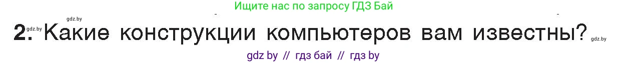 Информатика, 7 класс Учебник, авторы: Котов Владимир Михайлович, Лапо Анжелика Ивановна, Войтехович Елена Николаевна, издательство Народная асвета, Минск, 2017, страница 113, номер 2, Условие