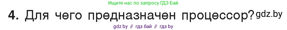 Информатика, 7 класс Учебник, авторы: Котов Владимир Михайлович, Лапо Анжелика Ивановна, Войтехович Елена Николаевна, издательство Народная асвета, Минск, 2017, страница 113, номер 4, Условие