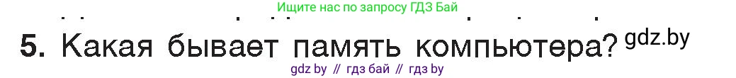 Информатика, 7 класс Учебник, авторы: Котов Владимир Михайлович, Лапо Анжелика Ивановна, Войтехович Елена Николаевна, издательство Народная асвета, Минск, 2017, страница 113, номер 5, Условие
