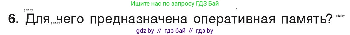 Информатика, 7 класс Учебник, авторы: Котов Владимир Михайлович, Лапо Анжелика Ивановна, Войтехович Елена Николаевна, издательство Народная асвета, Минск, 2017, страница 113, номер 6, Условие