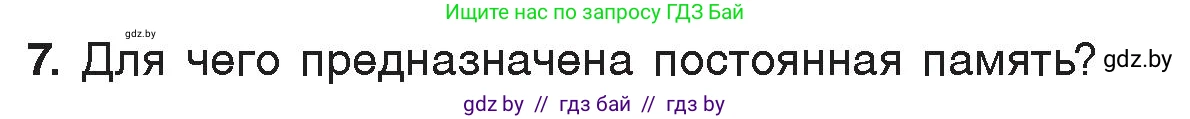 Информатика, 7 класс Учебник, авторы: Котов Владимир Михайлович, Лапо Анжелика Ивановна, Войтехович Елена Николаевна, издательство Народная асвета, Минск, 2017, страница 113, номер 7, Условие