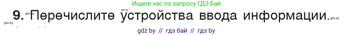 Информатика, 7 класс Учебник, авторы: Котов Владимир Михайлович, Лапо Анжелика Ивановна, Войтехович Елена Николаевна, издательство Народная асвета, Минск, 2017, страница 113, номер 9, Условие