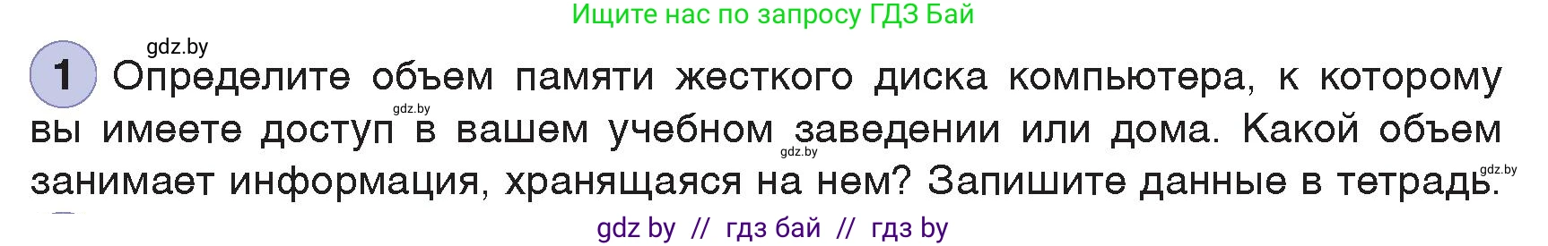 Информатика, 7 класс Учебник, авторы: Котов Владимир Михайлович, Лапо Анжелика Ивановна, Войтехович Елена Николаевна, издательство Народная асвета, Минск, 2017, страница 114, номер 1, Условие