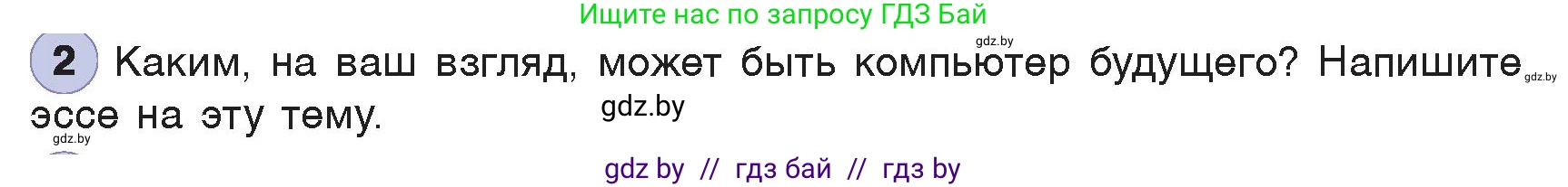 Информатика, 7 класс Учебник, авторы: Котов Владимир Михайлович, Лапо Анжелика Ивановна, Войтехович Елена Николаевна, издательство Народная асвета, Минск, 2017, страница 114, номер 2, Условие