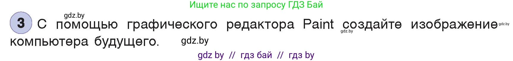 Информатика, 7 класс Учебник, авторы: Котов Владимир Михайлович, Лапо Анжелика Ивановна, Войтехович Елена Николаевна, издательство Народная асвета, Минск, 2017, страница 114, номер 3, Условие