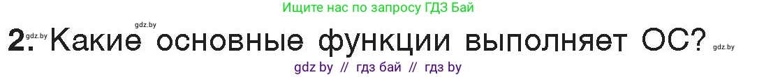 Информатика, 7 класс Учебник, авторы: Котов Владимир Михайлович, Лапо Анжелика Ивановна, Войтехович Елена Николаевна, издательство Народная асвета, Минск, 2017, страница 123, номер 2, Условие